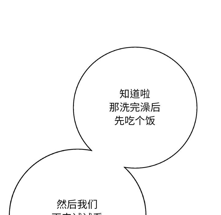 《再愛我一次》漫画 第34話