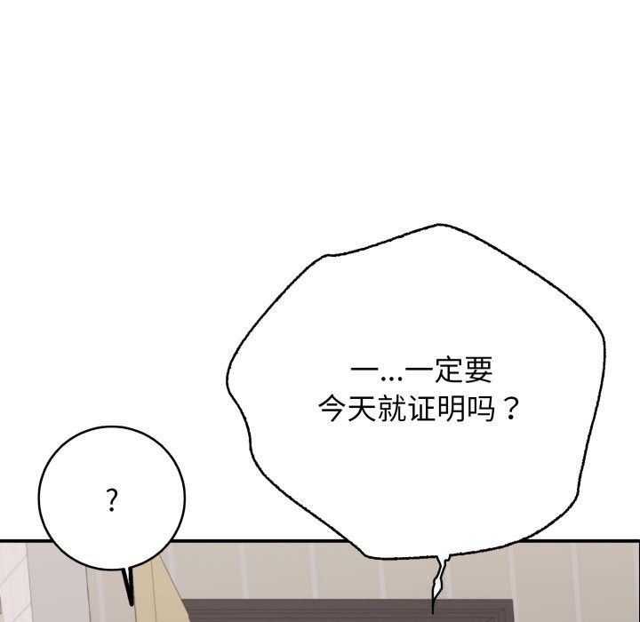 《再愛我一次》漫画 第34話
