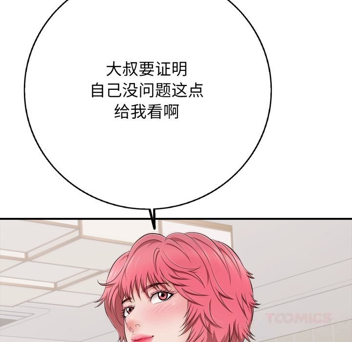 《再愛我一次》漫画 第34話