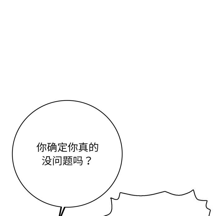 《再愛我一次》漫画 第34話
