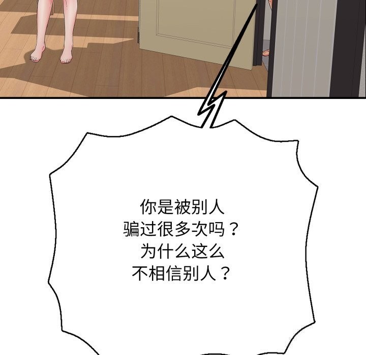 《再愛我一次》漫画 第34話