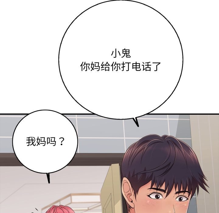 《再愛我一次》漫画 第34話