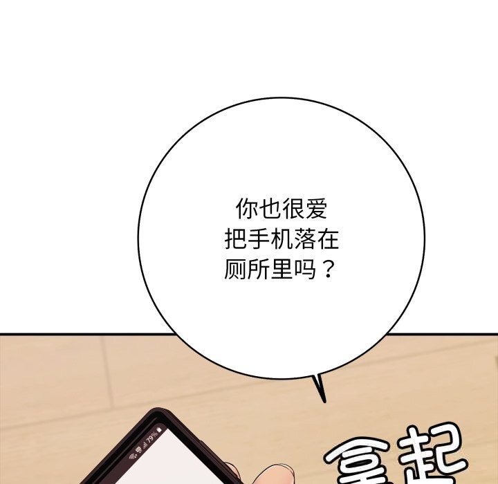 《再愛我一次》漫画 第34話