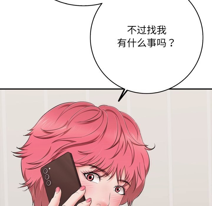 《再愛我一次》漫画 第34話
