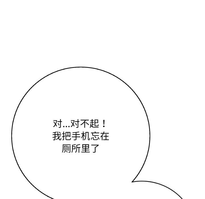 《再愛我一次》漫画 第34話