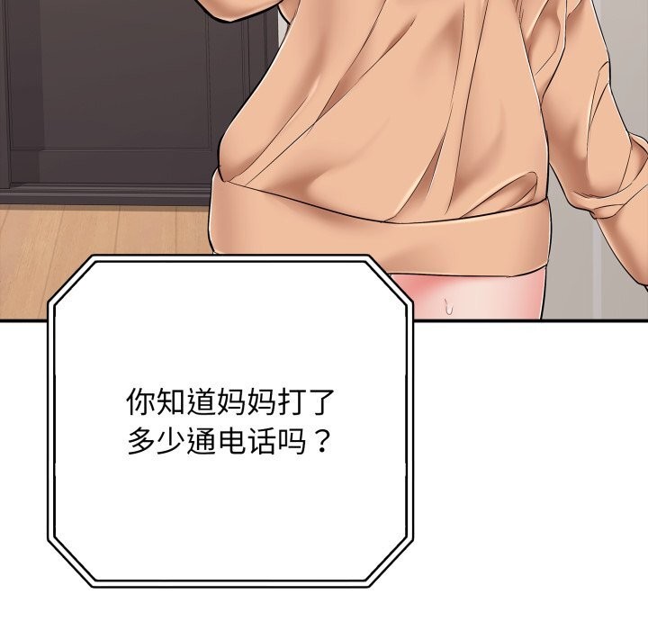 《再愛我一次》漫画 第34話
