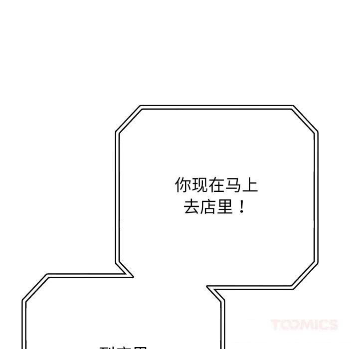 《再愛我一次》漫画 第34話