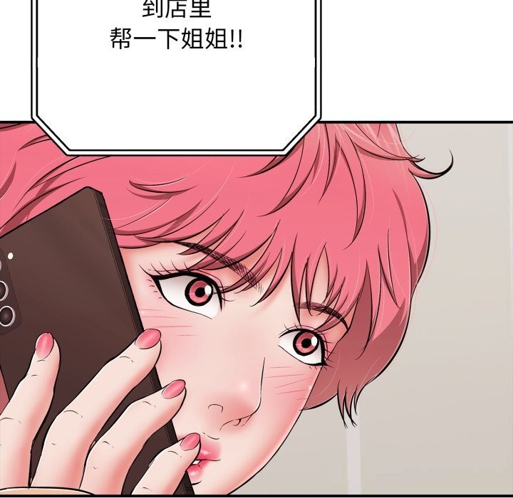 《再愛我一次》漫画 第34話