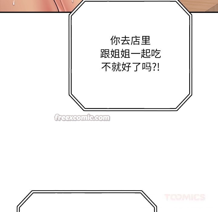 《再愛我一次》漫画 第34話