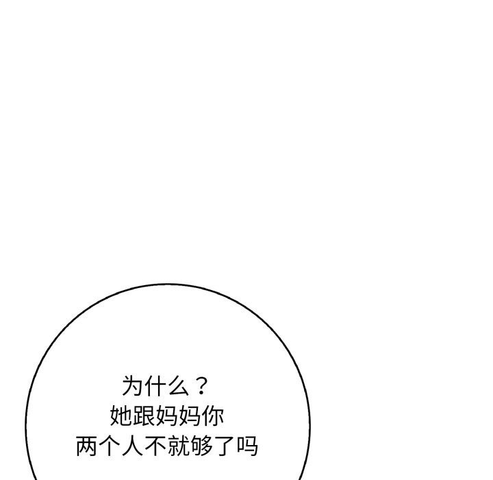 《再愛我一次》漫画 第34話