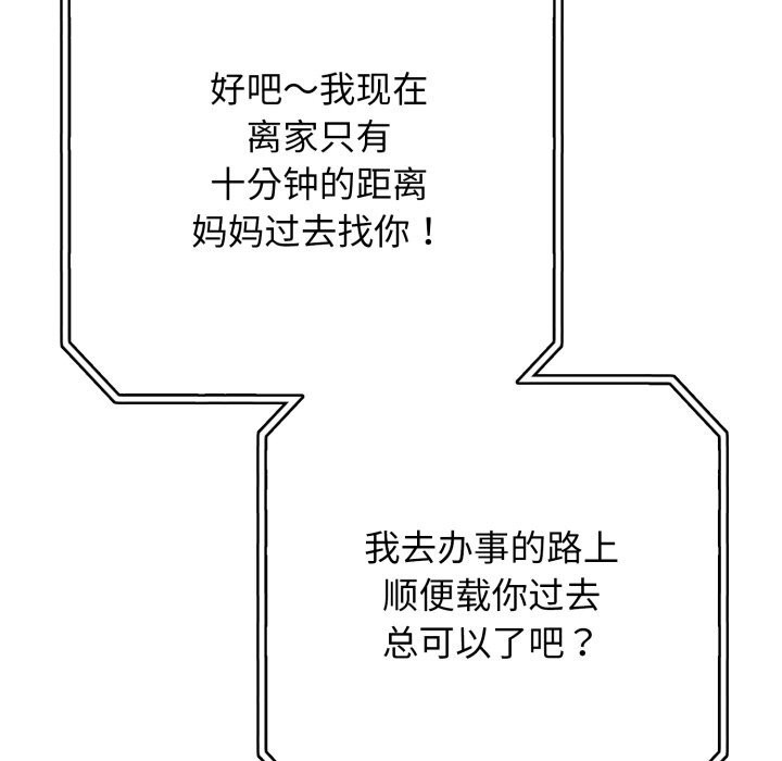 《再愛我一次》漫画 第34話