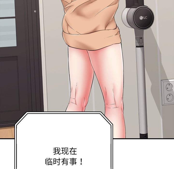 《再愛我一次》漫画 第34話