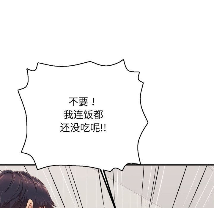 《再愛我一次》漫画 第34話