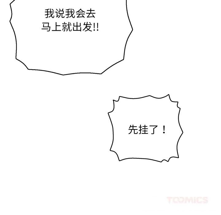 《再愛我一次》漫画 第34話