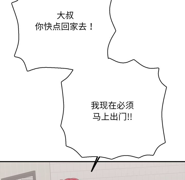 《再愛我一次》漫画 第34話