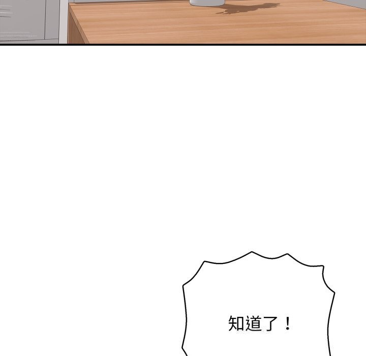 《再愛我一次》漫画 第34話