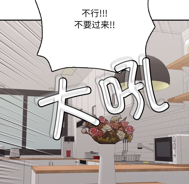 《再愛我一次》漫画 第34話