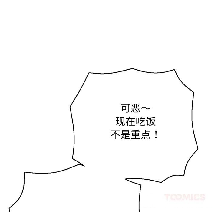 《再愛我一次》漫画 第34話