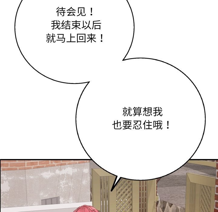 《再愛我一次》漫画 第34話