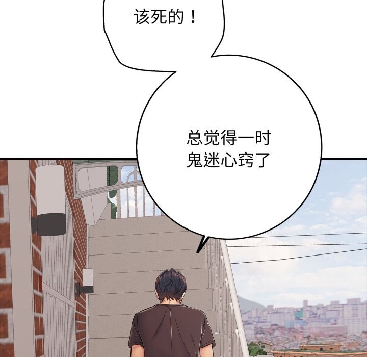 《再愛我一次》漫画 第34話