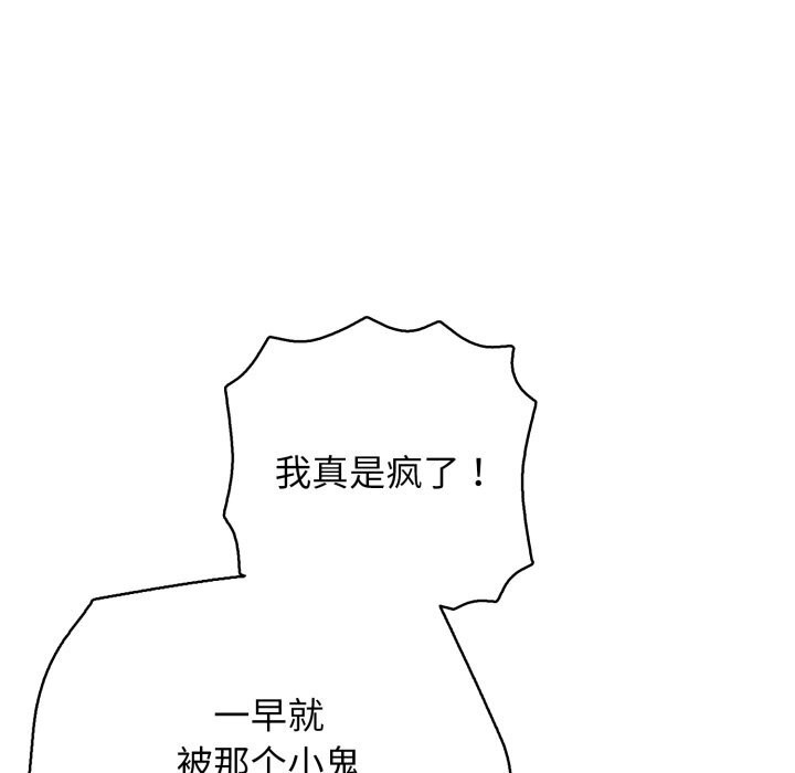 《再愛我一次》漫画 第34話
