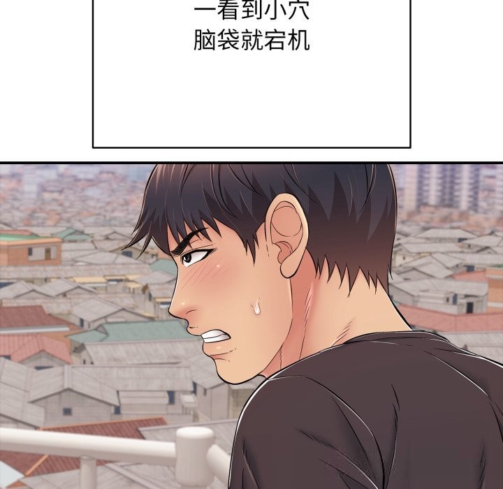 《再愛我一次》漫画 第34話