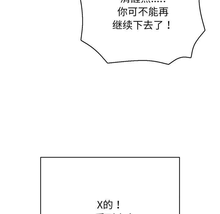 《再愛我一次》漫画 第34話