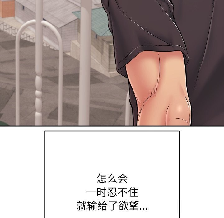 《再愛我一次》漫画 第34話