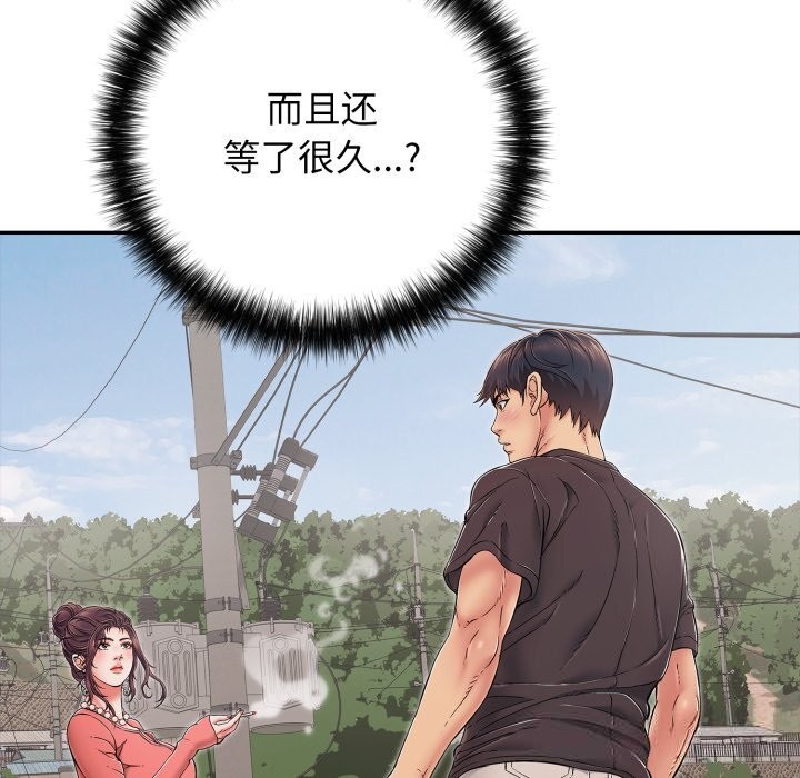《再愛我一次》漫画 第35話