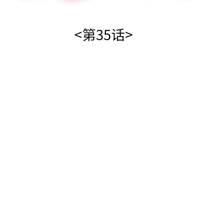 《再愛我一次》漫画 第35話