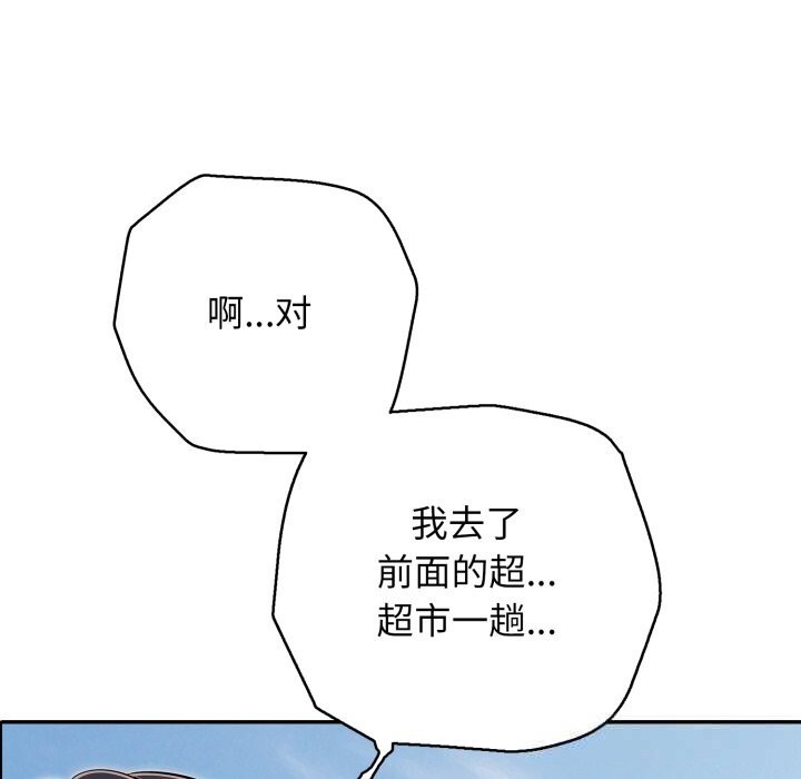 《再愛我一次》漫画 第35話