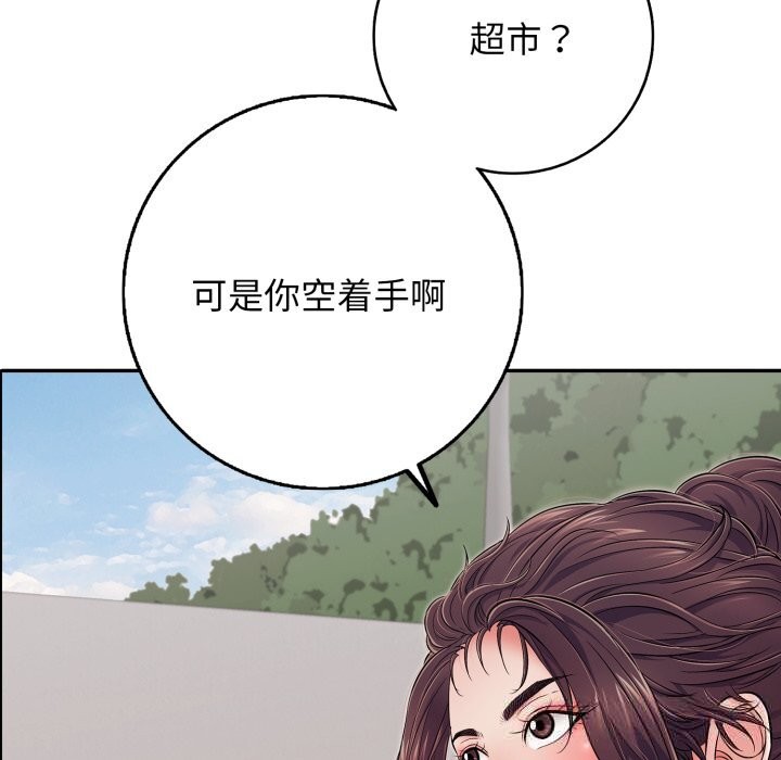 《再愛我一次》漫画 第35話
