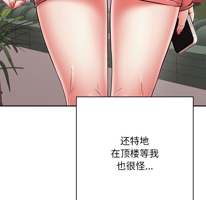 《再愛我一次》漫画 第35話