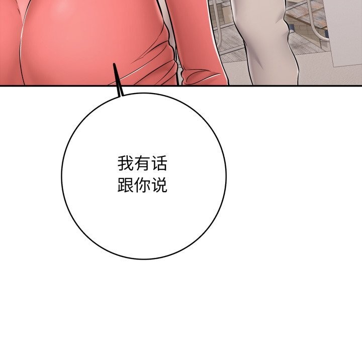 《再愛我一次》漫画 第35話