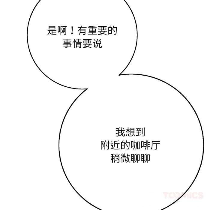 《再愛我一次》漫画 第35話