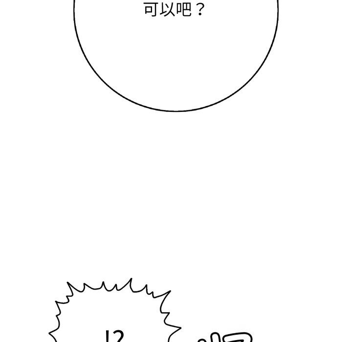 《再愛我一次》漫画 第35話