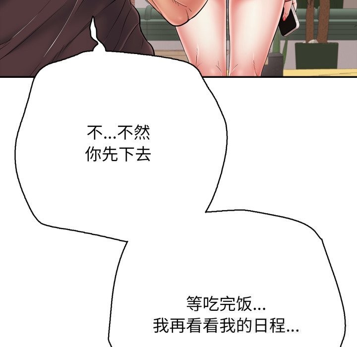 《再愛我一次》漫画 第35話