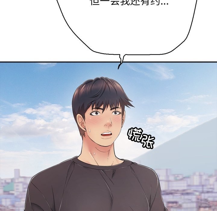 《再愛我一次》漫画 第35話
