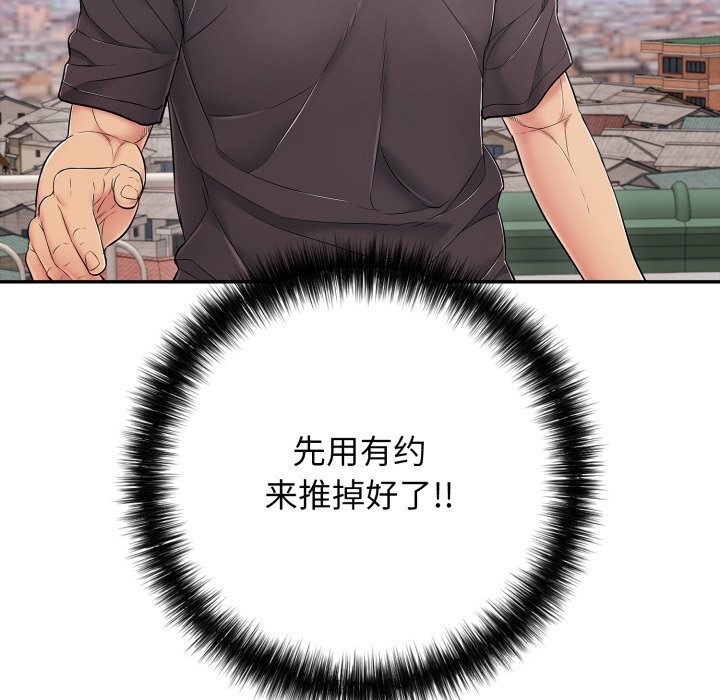 《再愛我一次》漫画 第35話