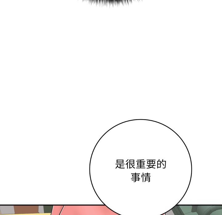 《再愛我一次》漫画 第35話