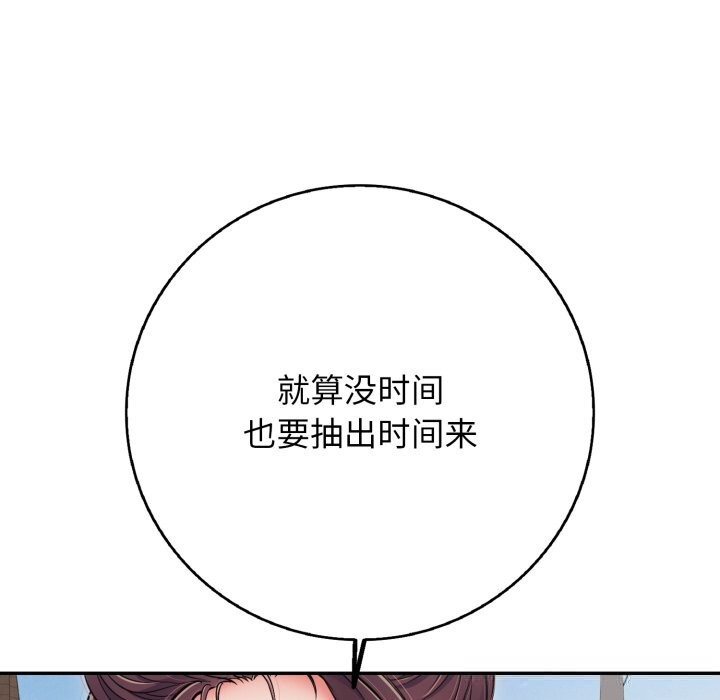 《再愛我一次》漫画 第35話
