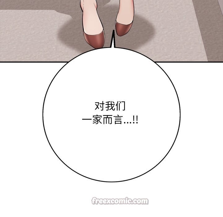 《再愛我一次》漫画 第35話