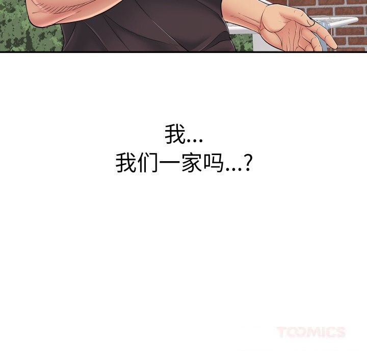 《再愛我一次》漫画 第35話