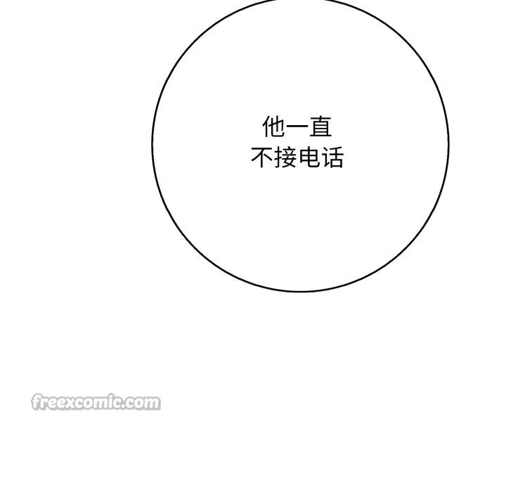 《再愛我一次》漫画 第35話