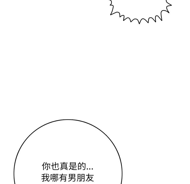 《再愛我一次》漫画 第35話