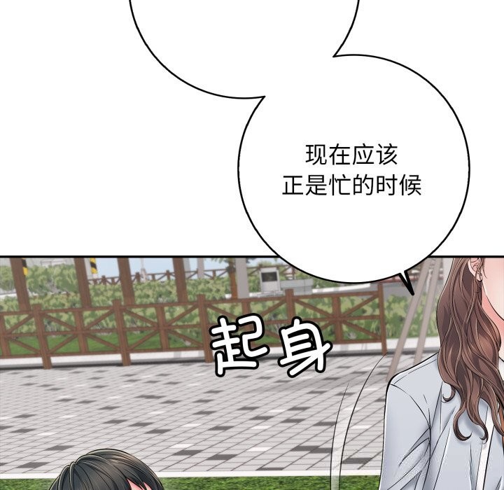 《再愛我一次》漫画 第35話