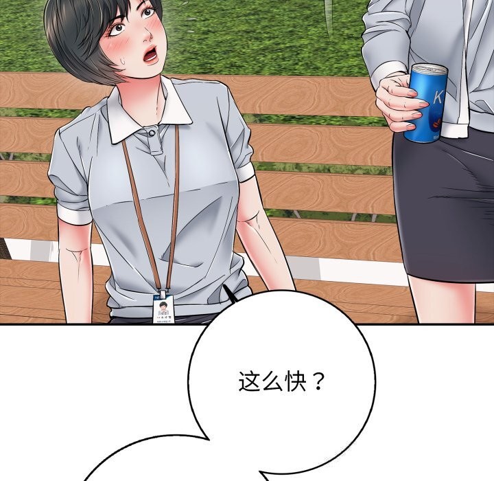 《再愛我一次》漫画 第35話