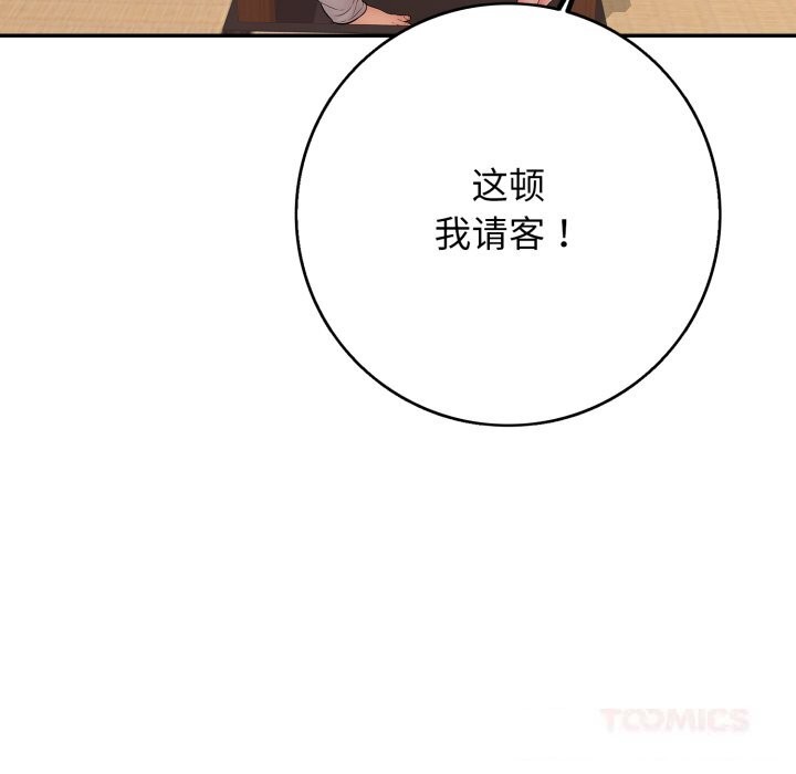 《再愛我一次》漫画 第35話