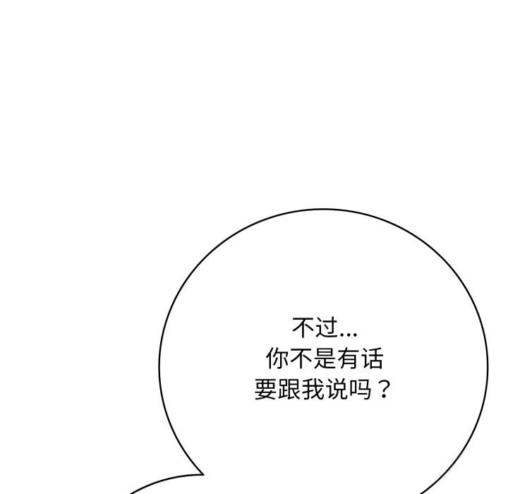 《再愛我一次》漫画 第35話
