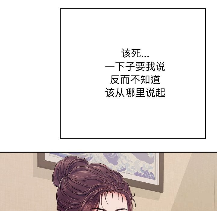 《再愛我一次》漫画 第35話